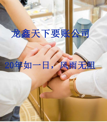 吉隆要账公司